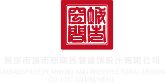 美女天天求大鸡巴插小穴的软件深圳市城市空间规划建筑设计有限公司
